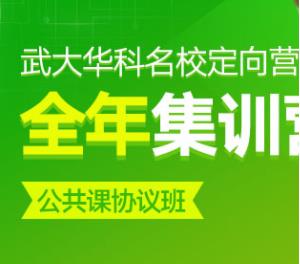 2022考研武大华科全年鹰飞定向营（公共课协议班）