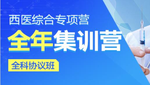 2022考研西综全年专项营（全科协议班）