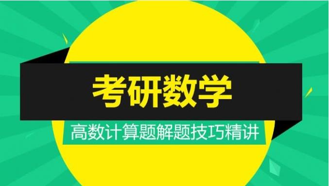 2022考研英数面授全程班