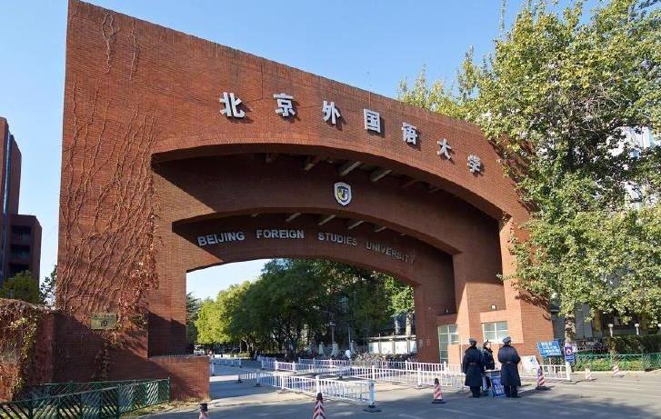 北京外国语大学：“两分钟”应急方案保障远程复试，北京外国语大学报录比