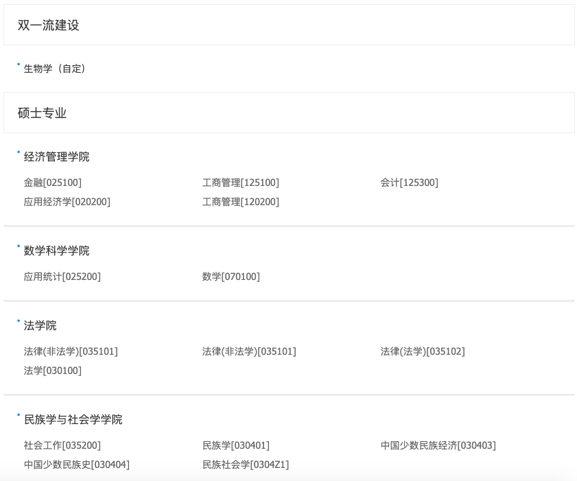 内蒙古大学最新院校情报_湖北新文道考研