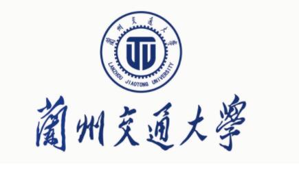 兰州交通大学最新院校情报_湖北新文道