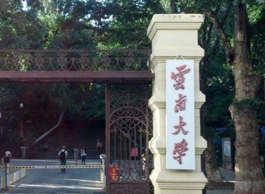 云南大学：2022年硕士研究生招生近期工作答疑