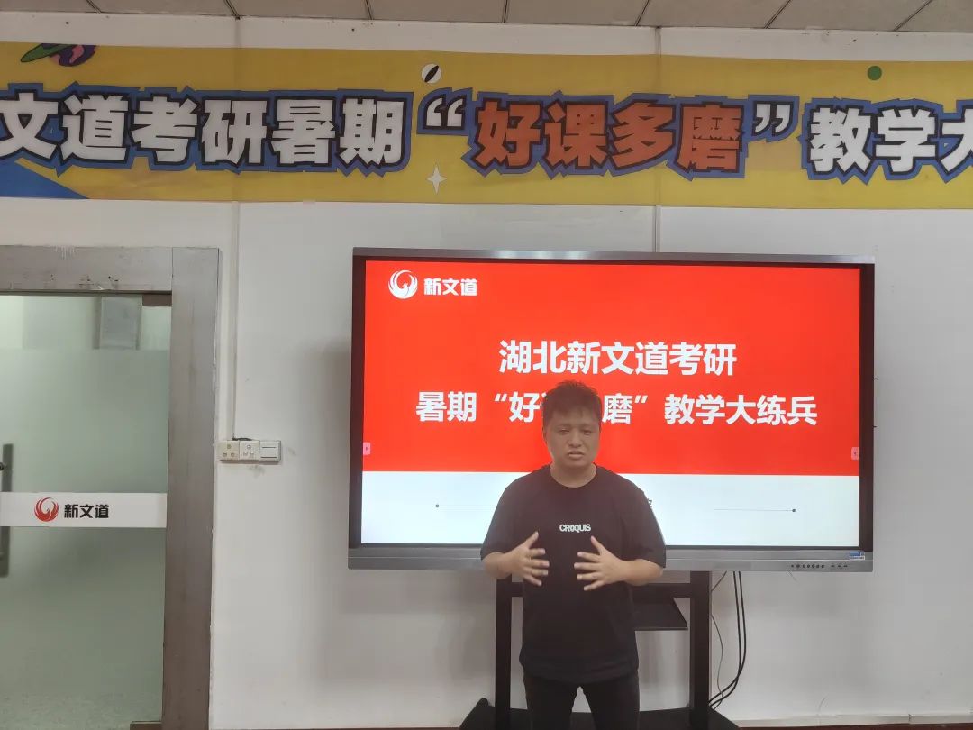 湖北新文道开展暑期“好课多磨”教学大练兵活动!