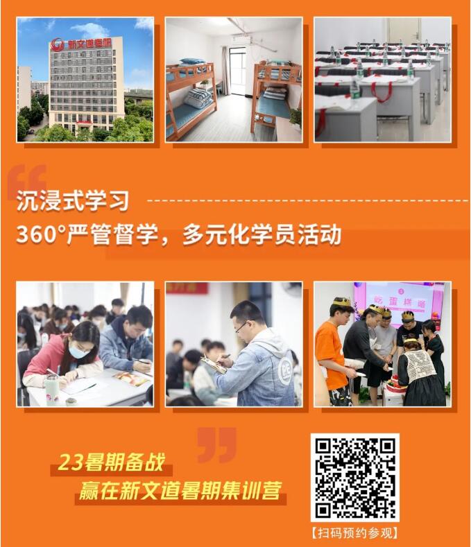 湖北新文道2022考研暑期集训营日常