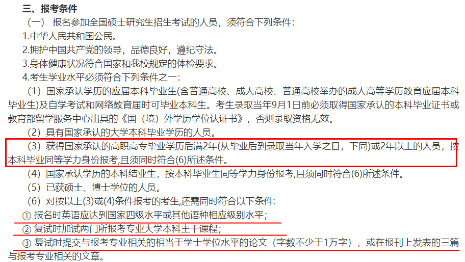 快收藏！专科考研院校推荐！条件宽松无歧视！