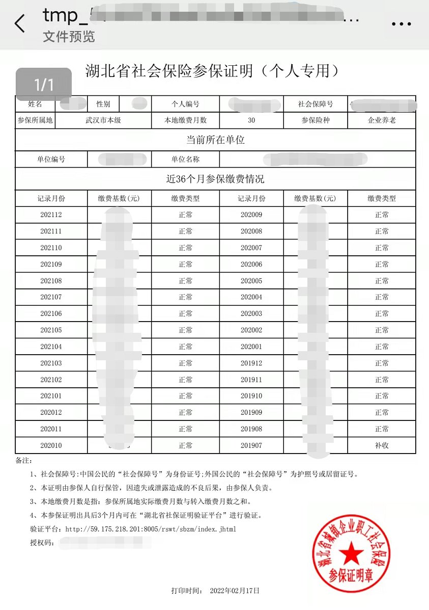 湖北往届社会考生报名2023考研，怎么打印社保缴纳记录