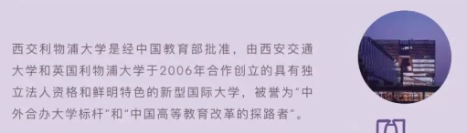 2023西交利物浦大学研究生