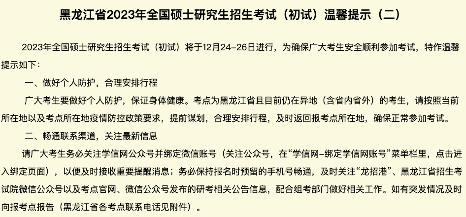 2023考研多地启动21天健康打卡模式，请考生速回