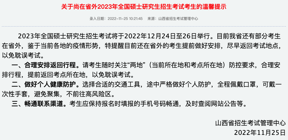 2023考研多地启动21天健康打卡模式，请考生速回