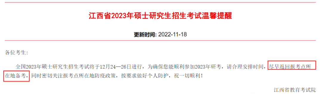 2023考研多地启动21天健康打卡模式，请考生速回