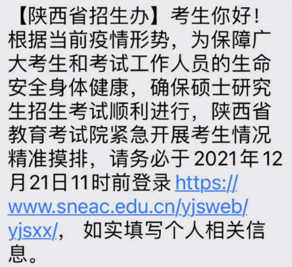 2023考研又上热搜，疫情期考试会延期吗？