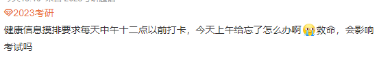 健康打卡漏打卡怎么办？！全国各省健康打卡时间汇总！