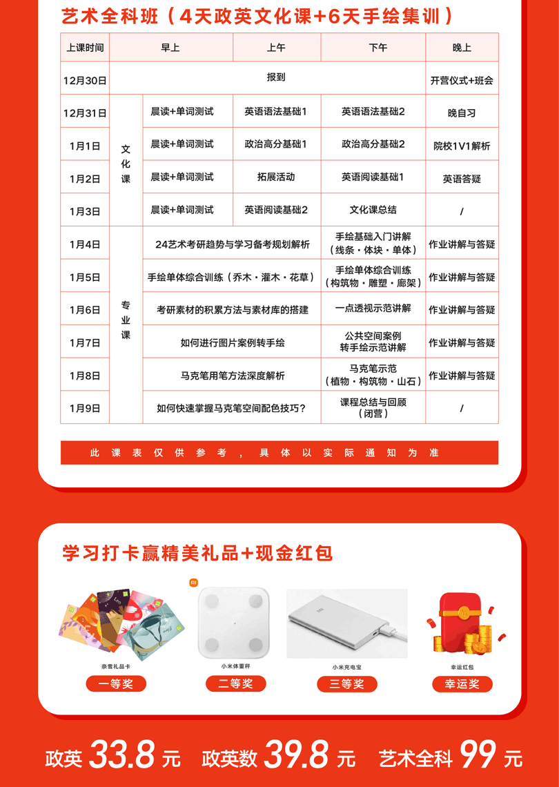 2024考研湖北新文道寒假预热线上冬令营报名开始了