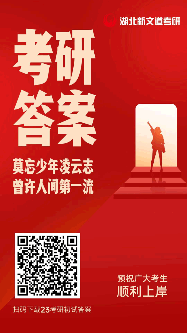 2023考研对答案了！各科答案免费下载，持续更新ing……