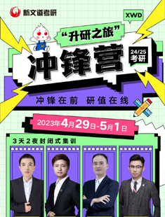24/25五一冲锋营