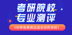 湖北新文道考研院校专业测评小程序